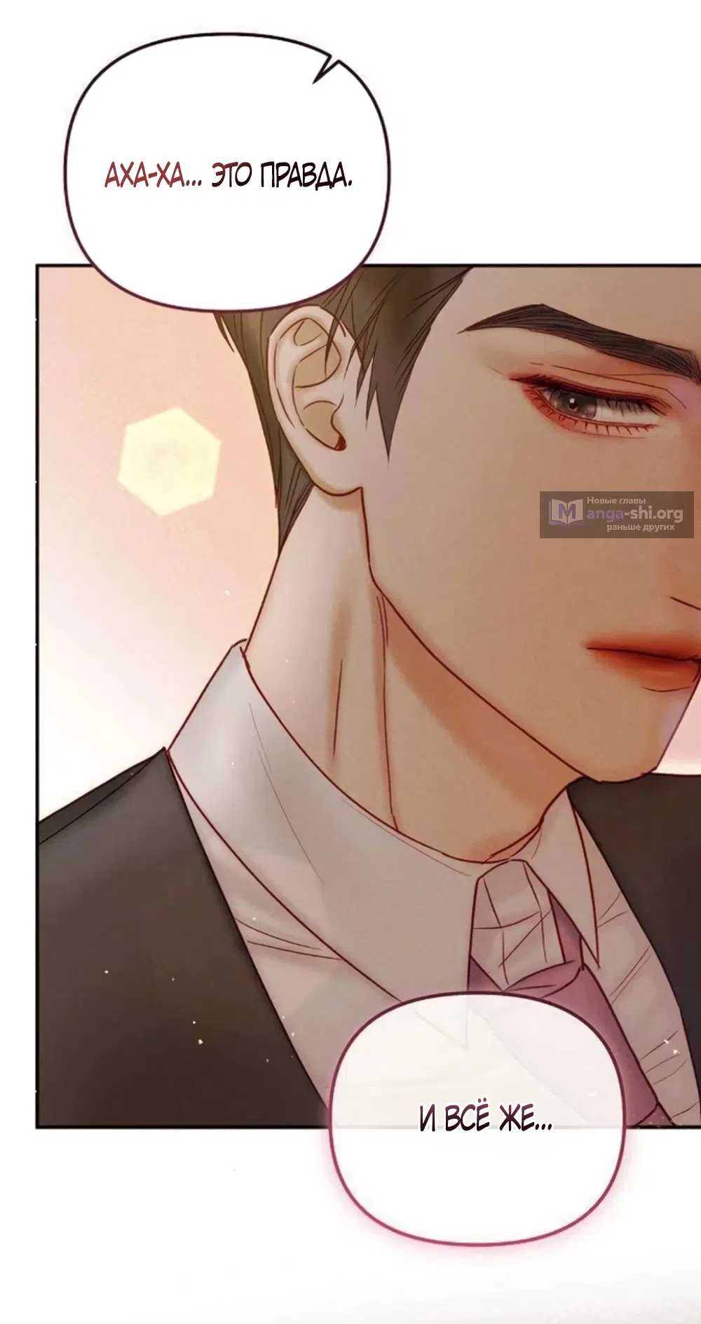 Страница 68 главы 20 манги Цена инстинкта / The Price of Instinct