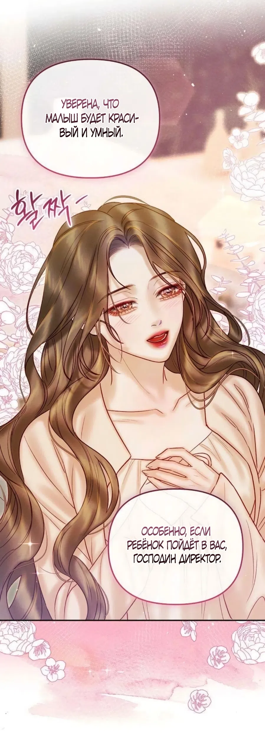 Страница 69 главы 20 манги Цена инстинкта / The Price of Instinct