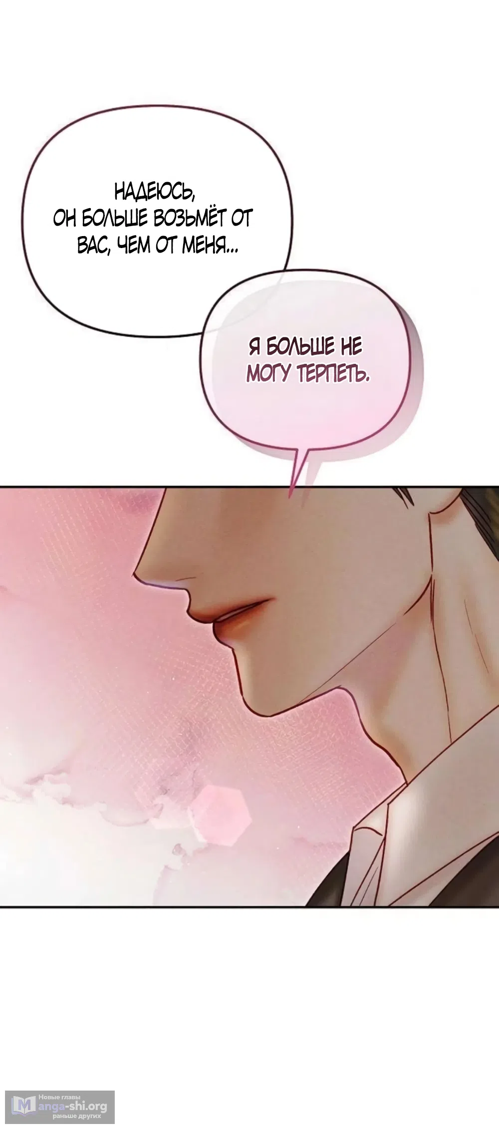 Страница 70 главы 20 манги Цена инстинкта / The Price of Instinct