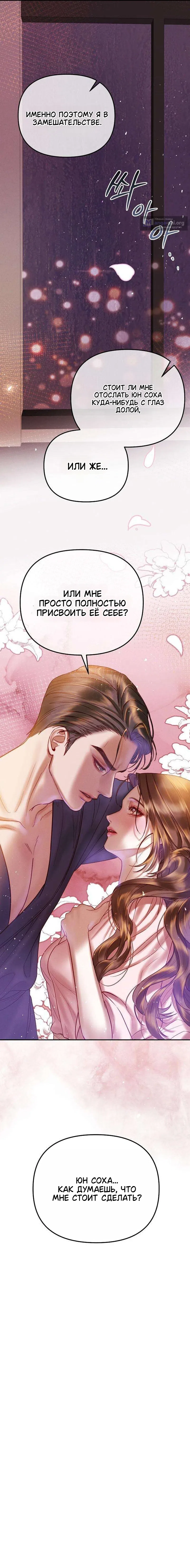 Страница 11 главы 2 манги Цена инстинкта / The Price of Instinct