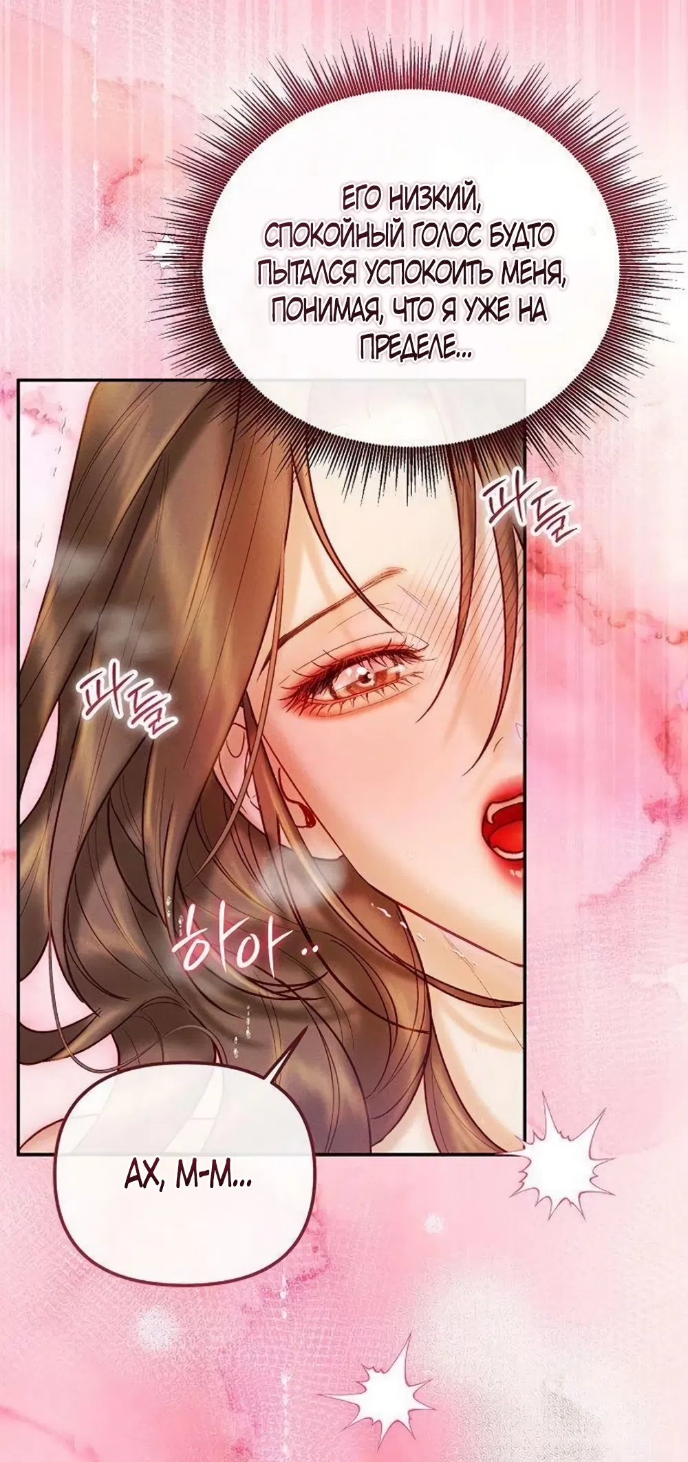 Страница 10 главы 22 манги Цена инстинкта / The Price of Instinct