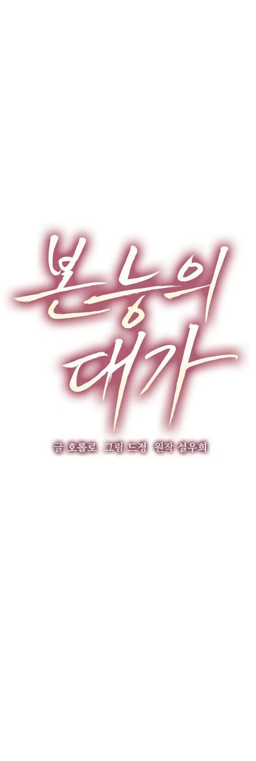 Страница 31 главы 22 манги Цена инстинкта / The Price of Instinct