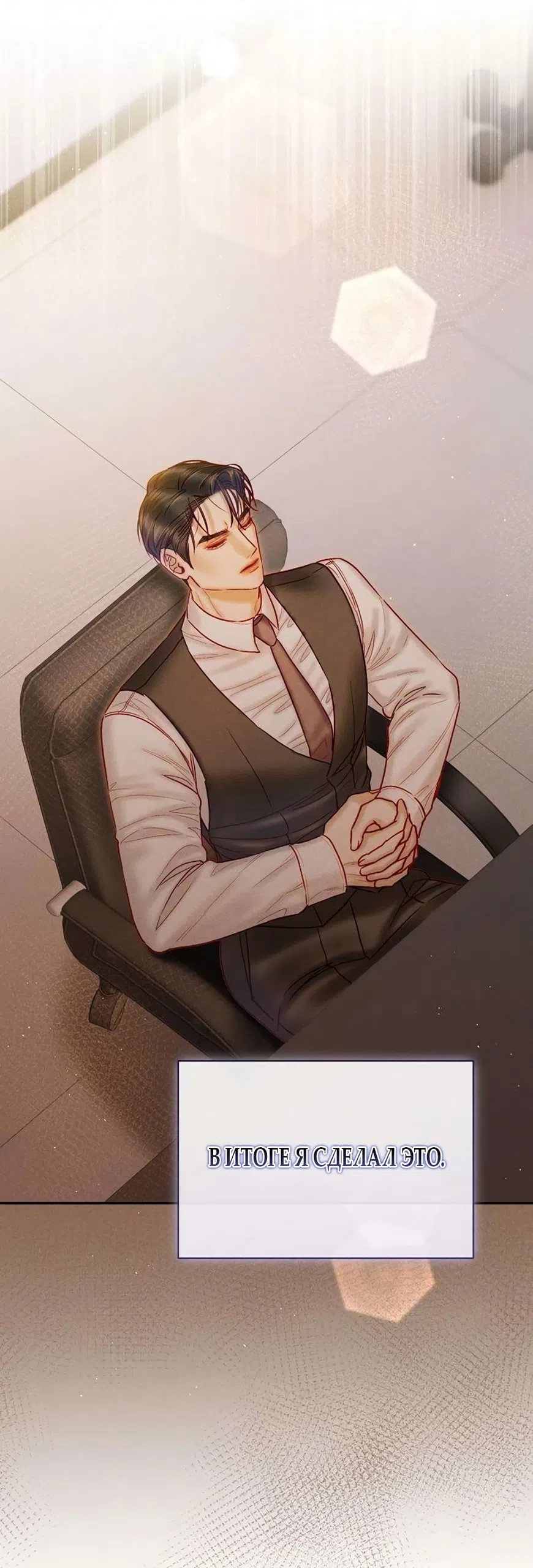 Страница 34 главы 22 манги Цена инстинкта / The Price of Instinct