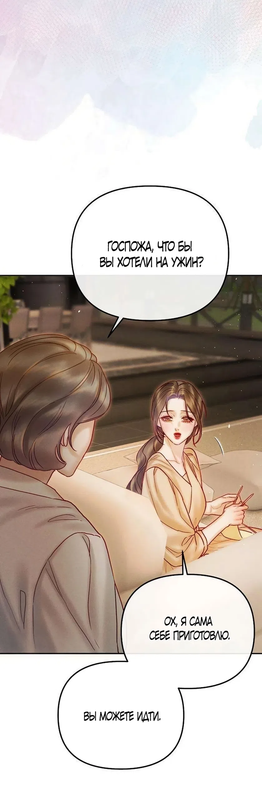 Страница 46 главы 22 манги Цена инстинкта / The Price of Instinct