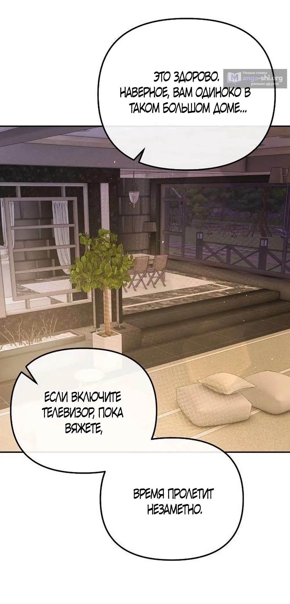 Страница 48 главы 22 манги Цена инстинкта / The Price of Instinct