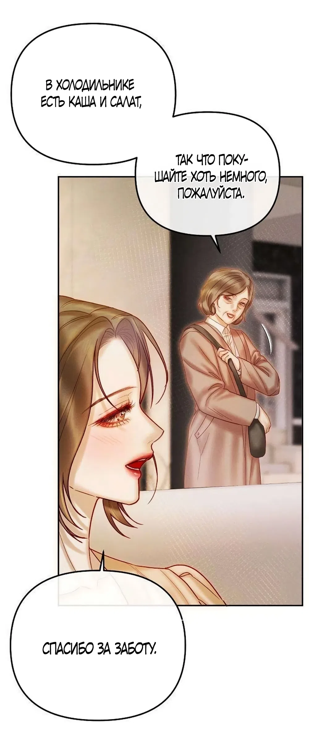 Страница 49 главы 22 манги Цена инстинкта / The Price of Instinct