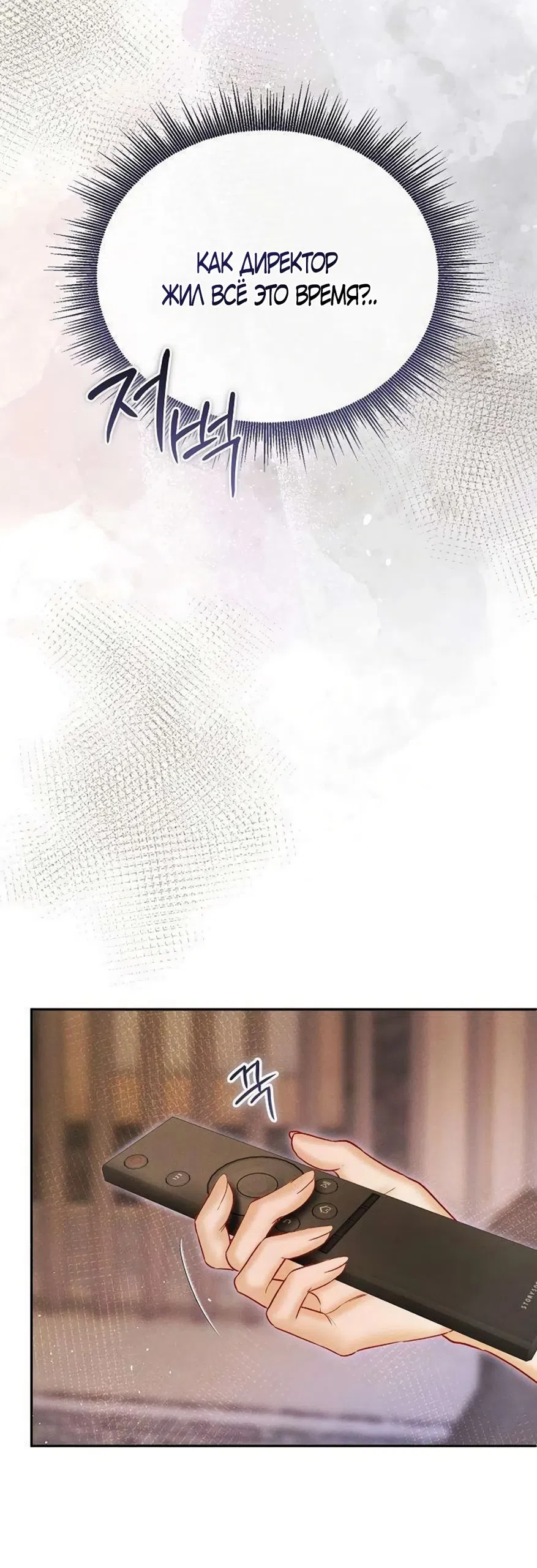 Страница 54 главы 22 манги Цена инстинкта / The Price of Instinct