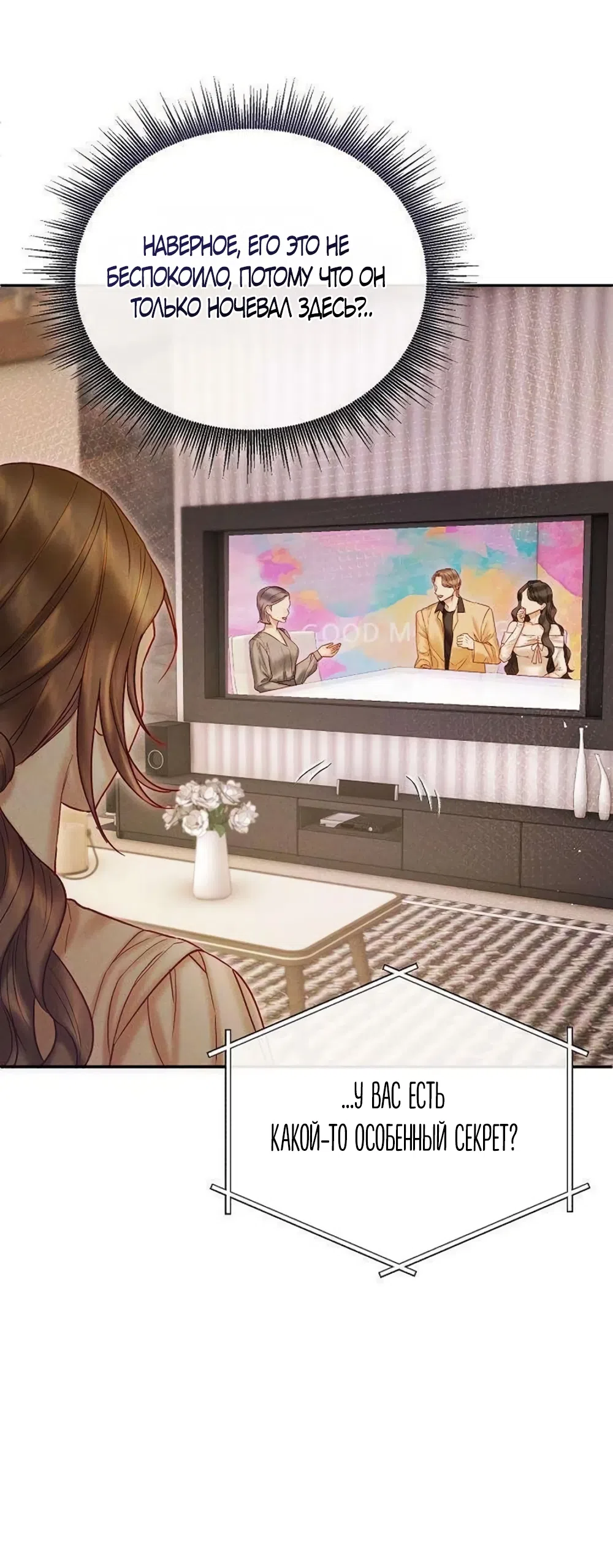 Страница 55 главы 22 манги Цена инстинкта / The Price of Instinct