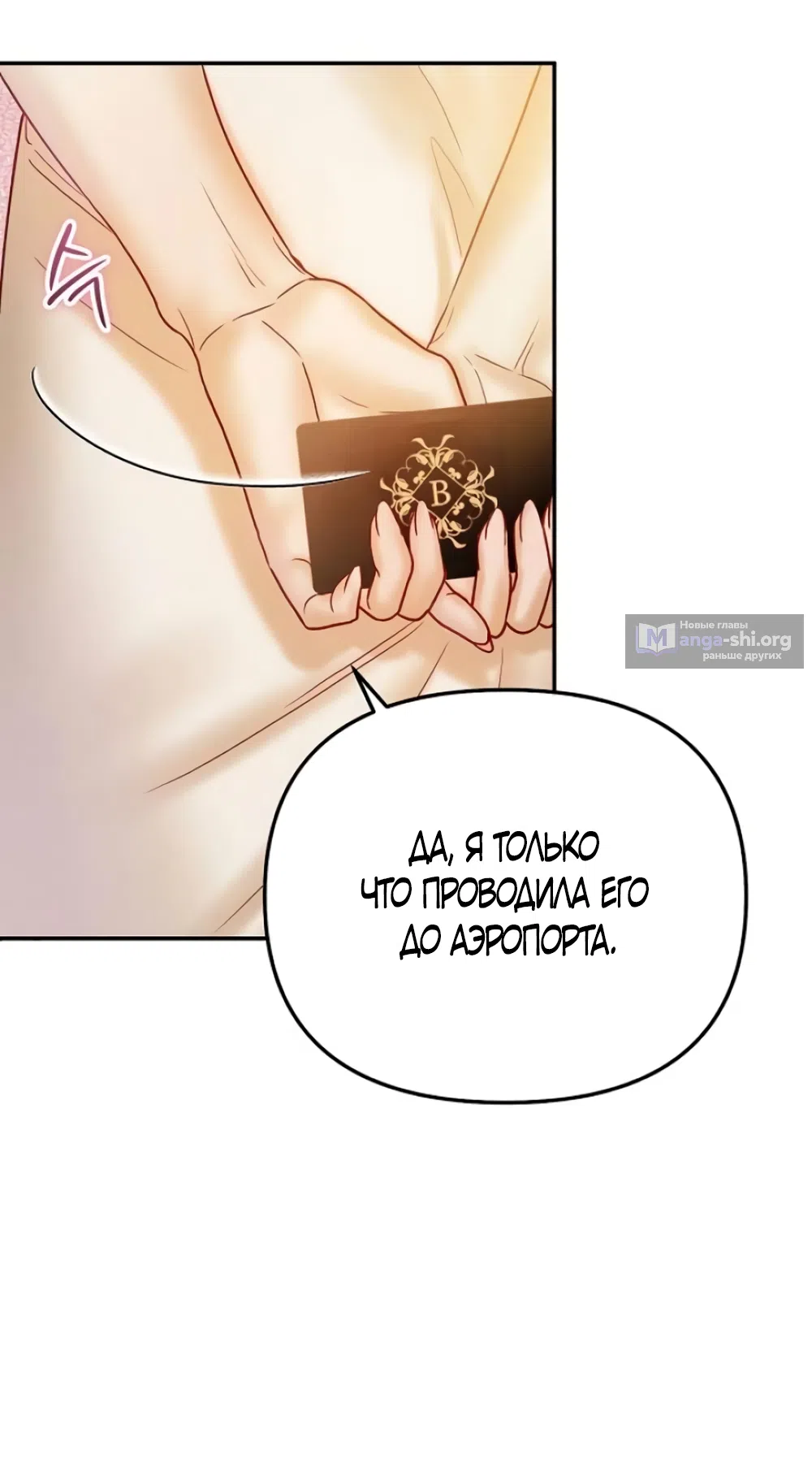 Страница 17 главы 6 манги Цена инстинкта / The Price of Instinct