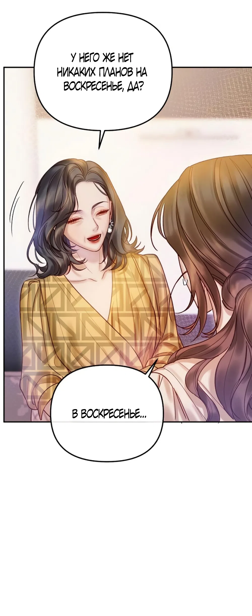 Страница 19 главы 6 манги Цена инстинкта / The Price of Instinct