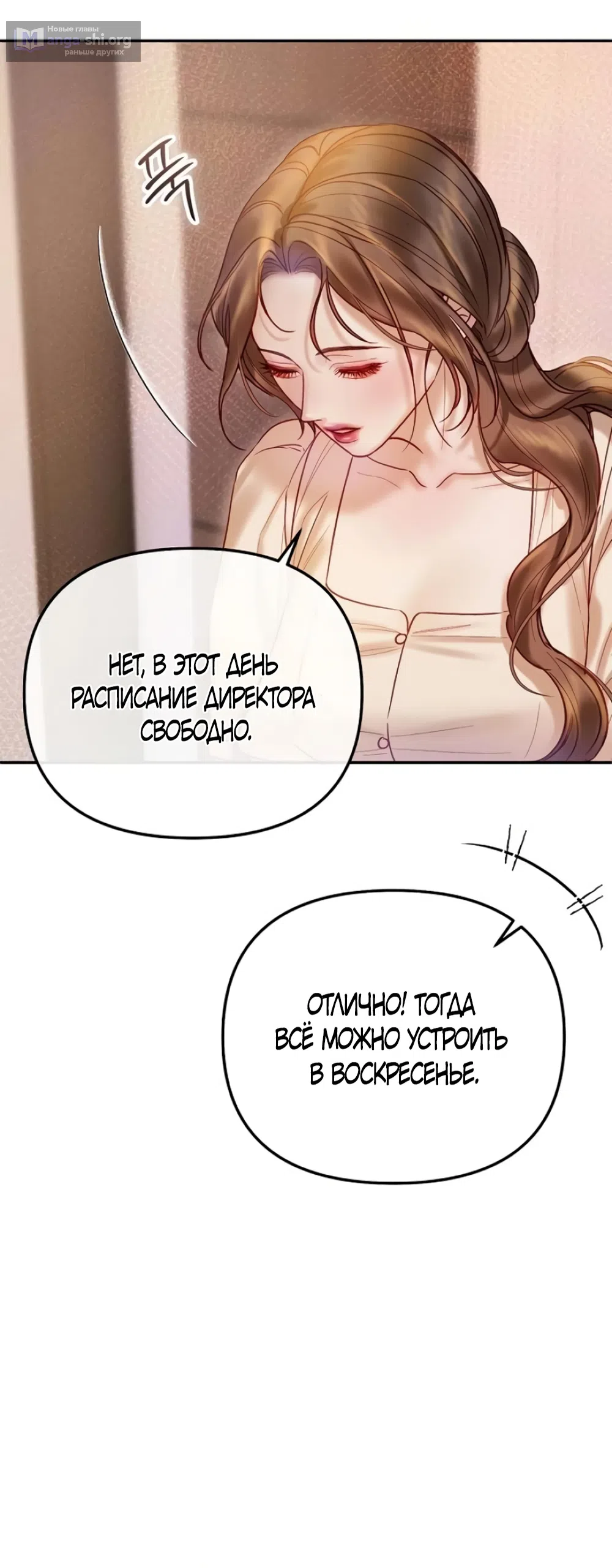 Страница 20 главы 6 манги Цена инстинкта / The Price of Instinct