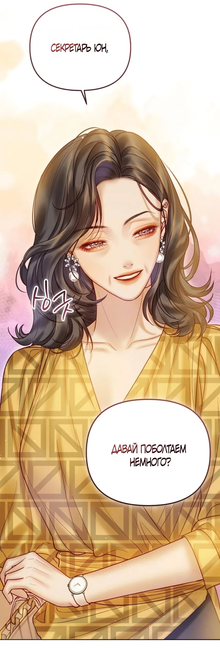 Страница 21 главы 6 манги Цена инстинкта / The Price of Instinct