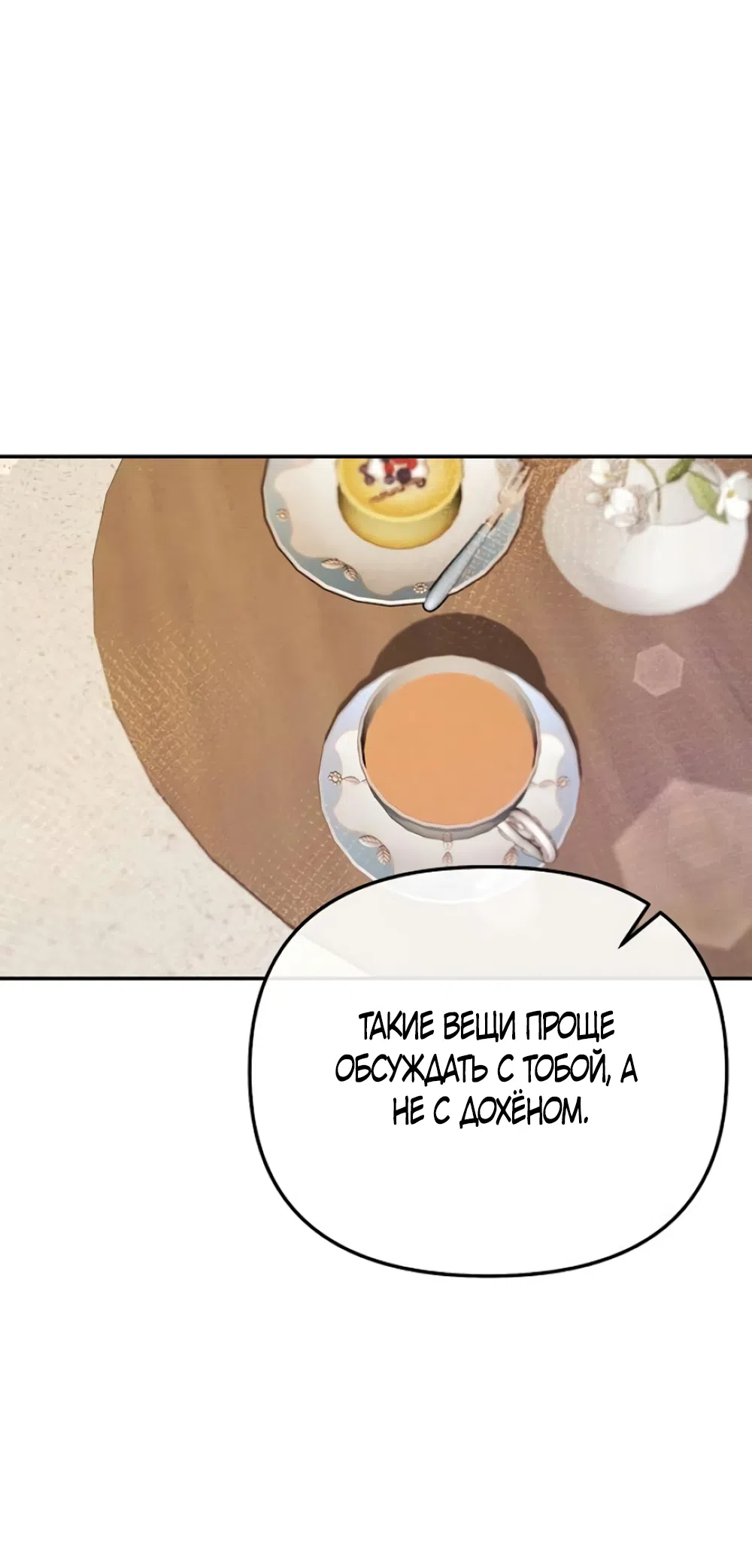 Страница 23 главы 6 манги Цена инстинкта / The Price of Instinct