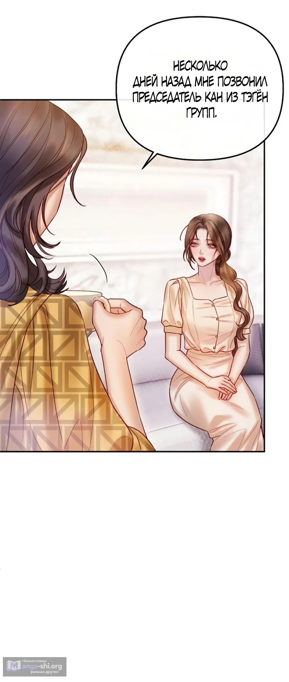 Страница 24 главы 6 манги Цена инстинкта / The Price of Instinct