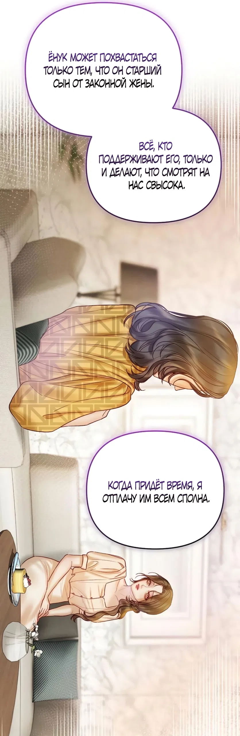 Страница 33 главы 6 манги Цена инстинкта / The Price of Instinct