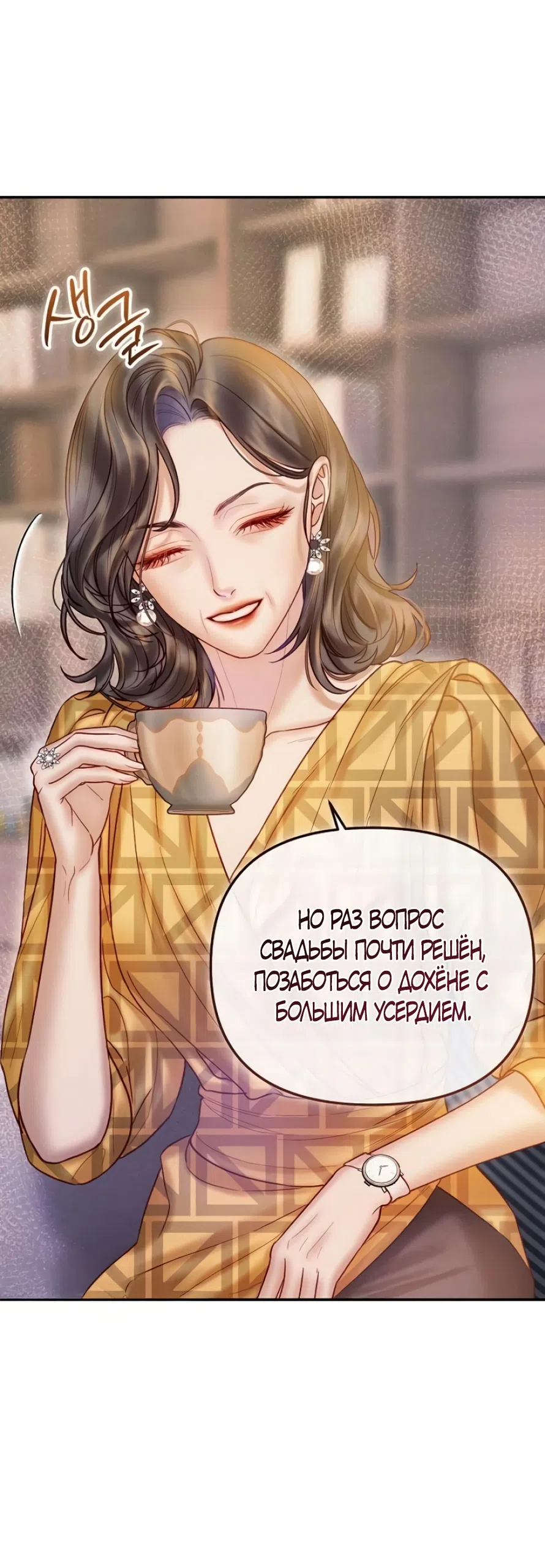 Страница 36 главы 6 манги Цена инстинкта / The Price of Instinct