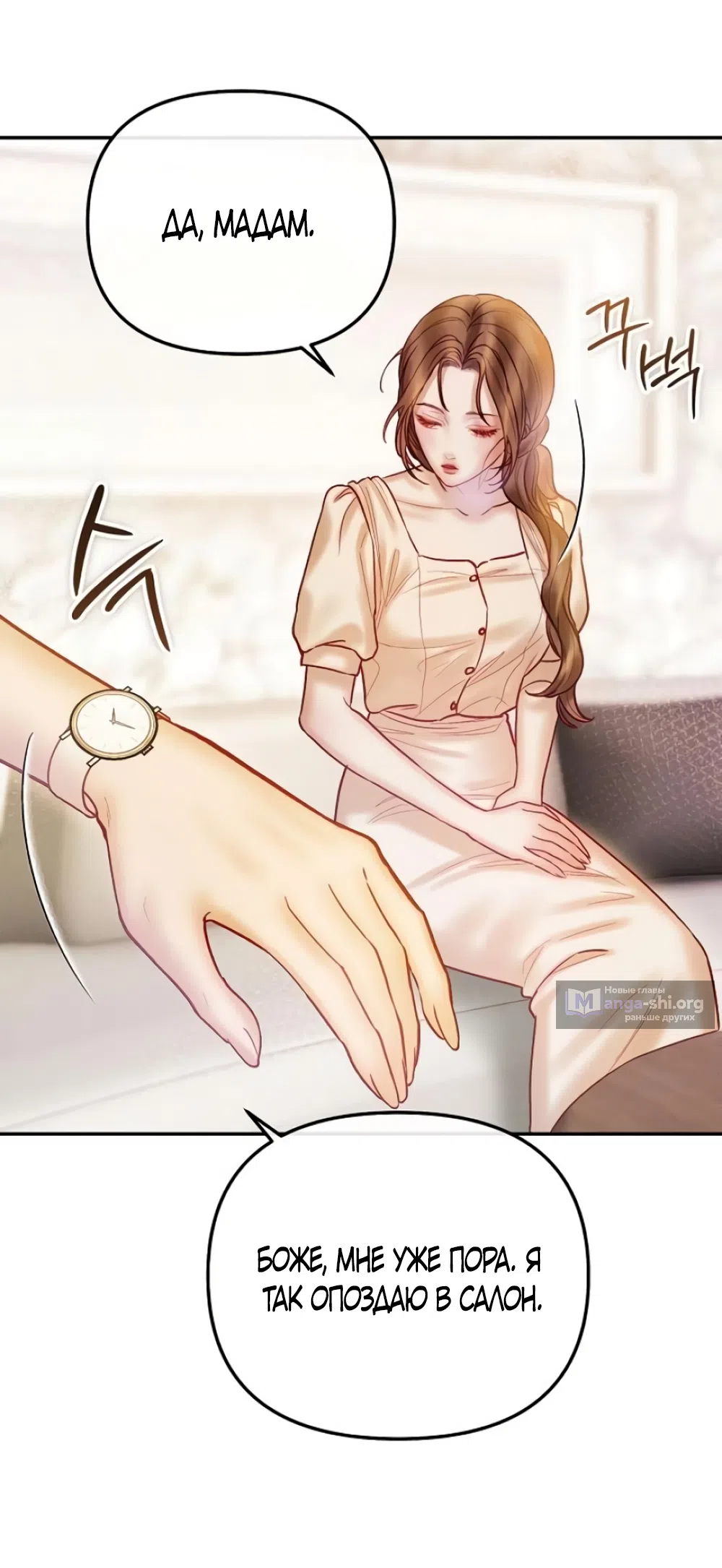 Страница 37 главы 6 манги Цена инстинкта / The Price of Instinct