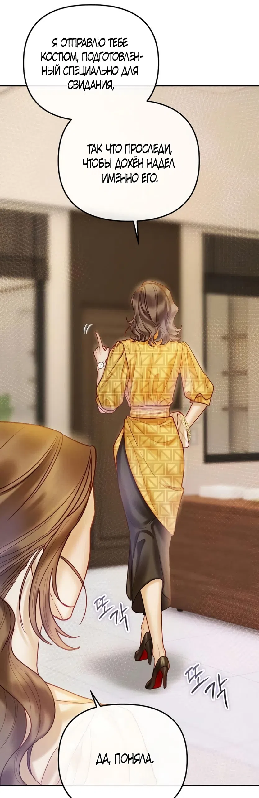 Страница 38 главы 6 манги Цена инстинкта / The Price of Instinct