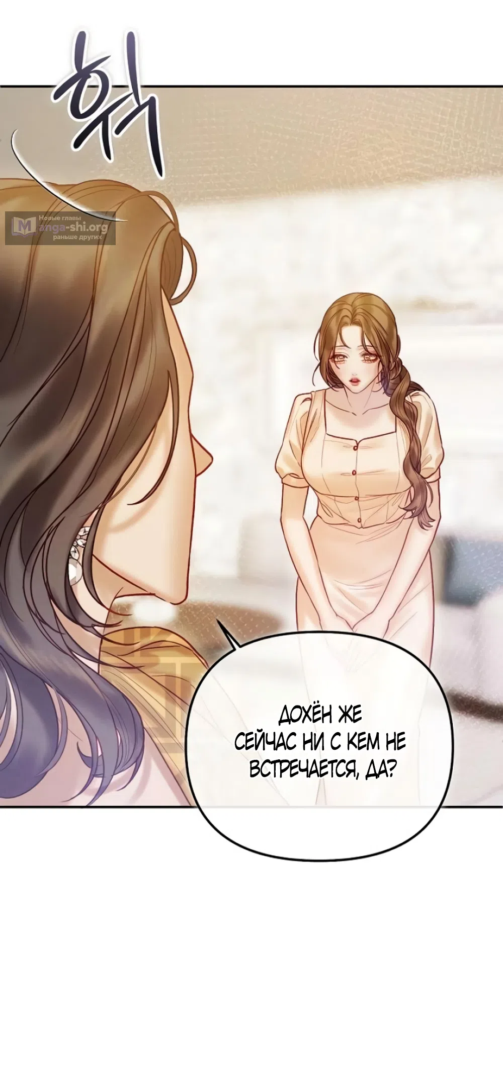 Страница 40 главы 6 манги Цена инстинкта / The Price of Instinct