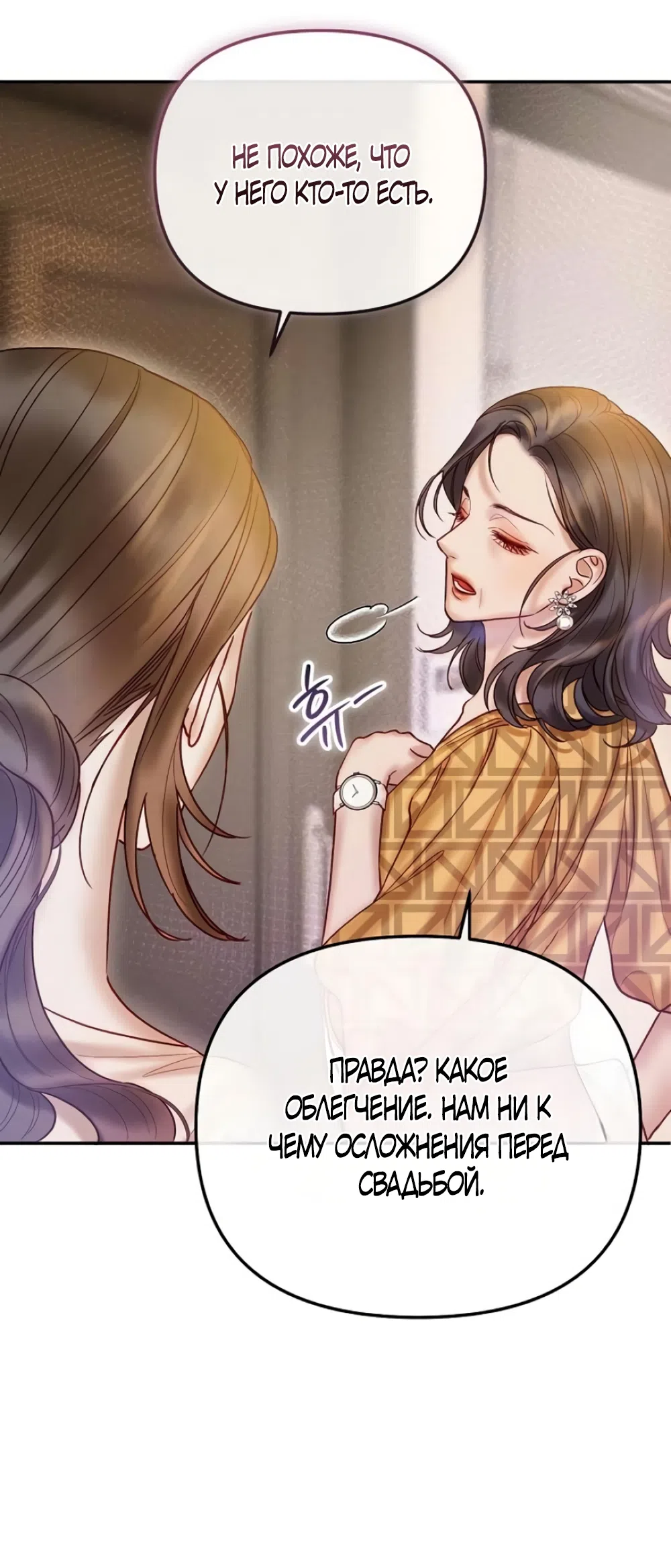 Страница 42 главы 6 манги Цена инстинкта / The Price of Instinct