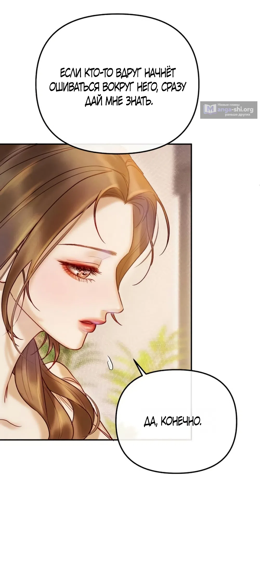 Страница 43 главы 6 манги Цена инстинкта / The Price of Instinct