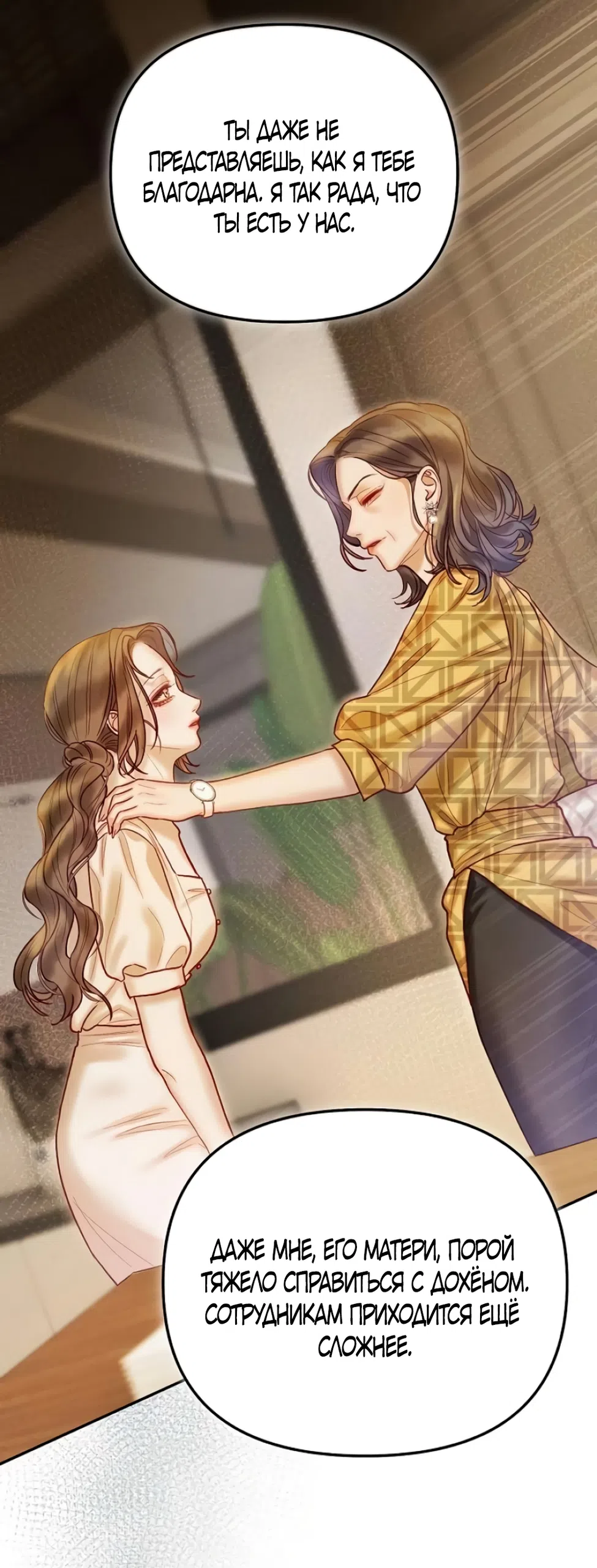 Страница 46 главы 6 манги Цена инстинкта / The Price of Instinct