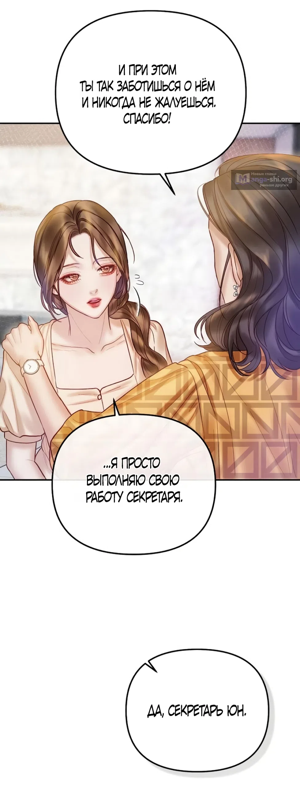 Страница 48 главы 6 манги Цена инстинкта / The Price of Instinct