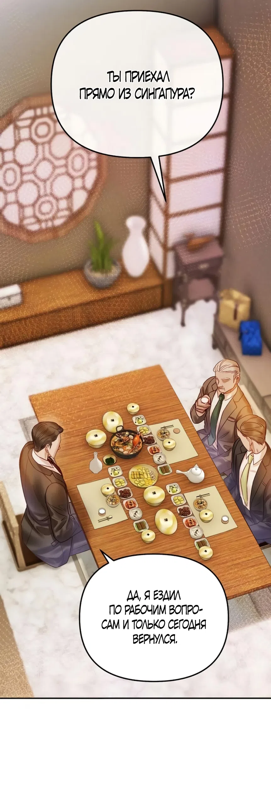 Страница 52 главы 6 манги Цена инстинкта / The Price of Instinct