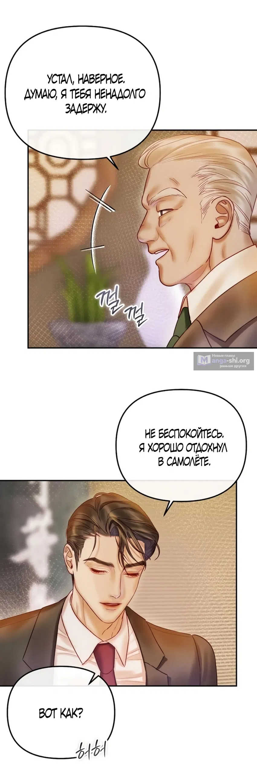 Страница 53 главы 6 манги Цена инстинкта / The Price of Instinct