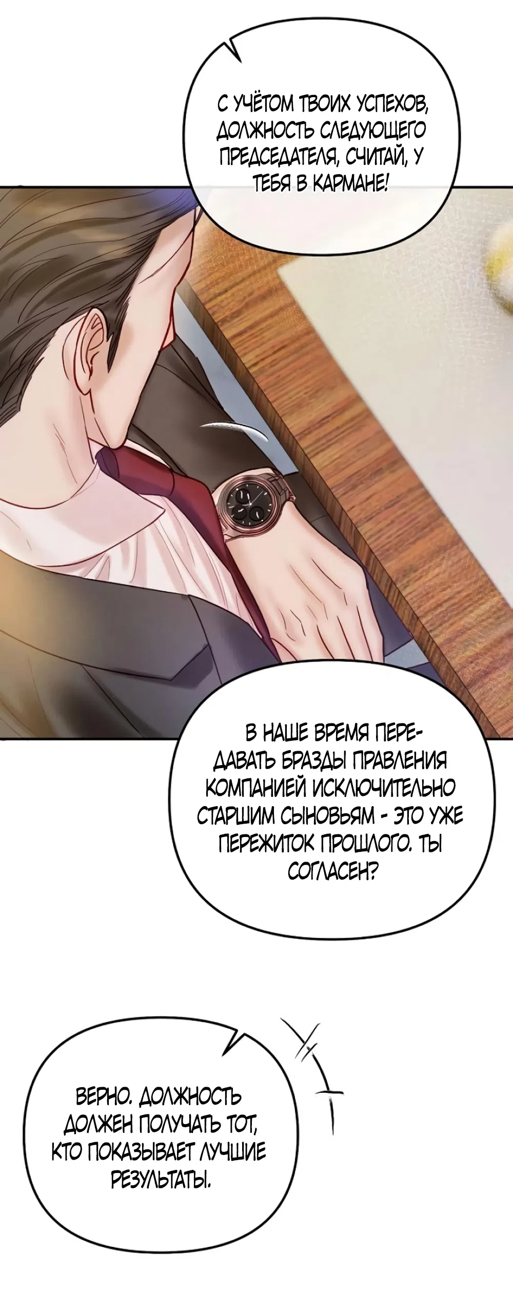 Страница 57 главы 6 манги Цена инстинкта / The Price of Instinct