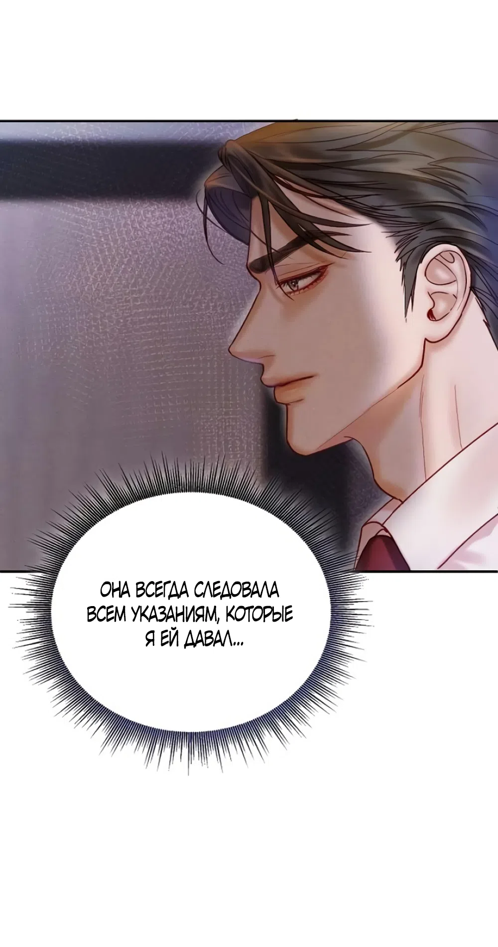 Страница 64 главы 6 манги Цена инстинкта / The Price of Instinct