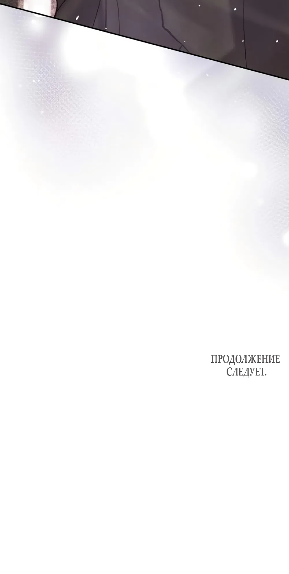 Страница 71 главы 6 манги Цена инстинкта / The Price of Instinct