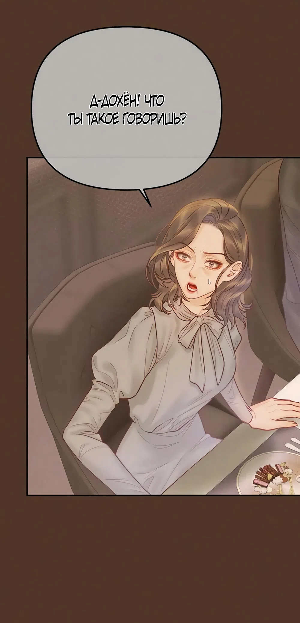 Страница 7 главы 14 манги Цена инстинкта / The Price of Instinct