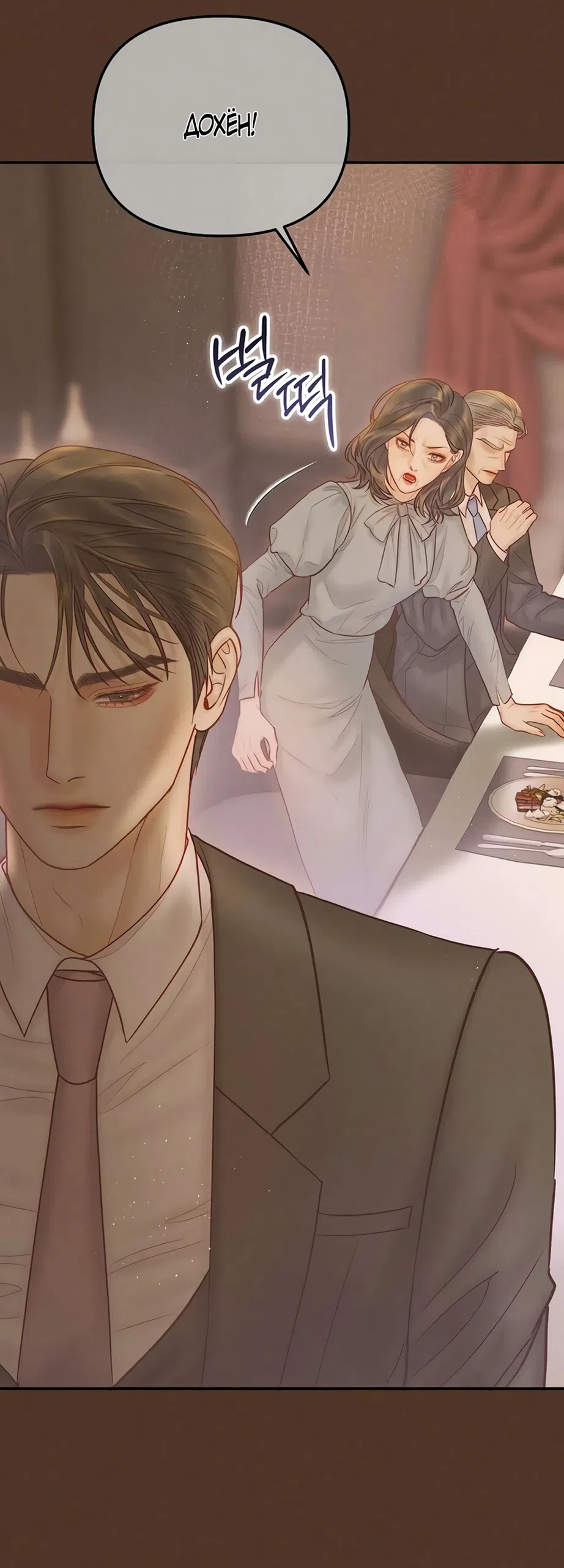 Страница 10 главы 14 манги Цена инстинкта / The Price of Instinct