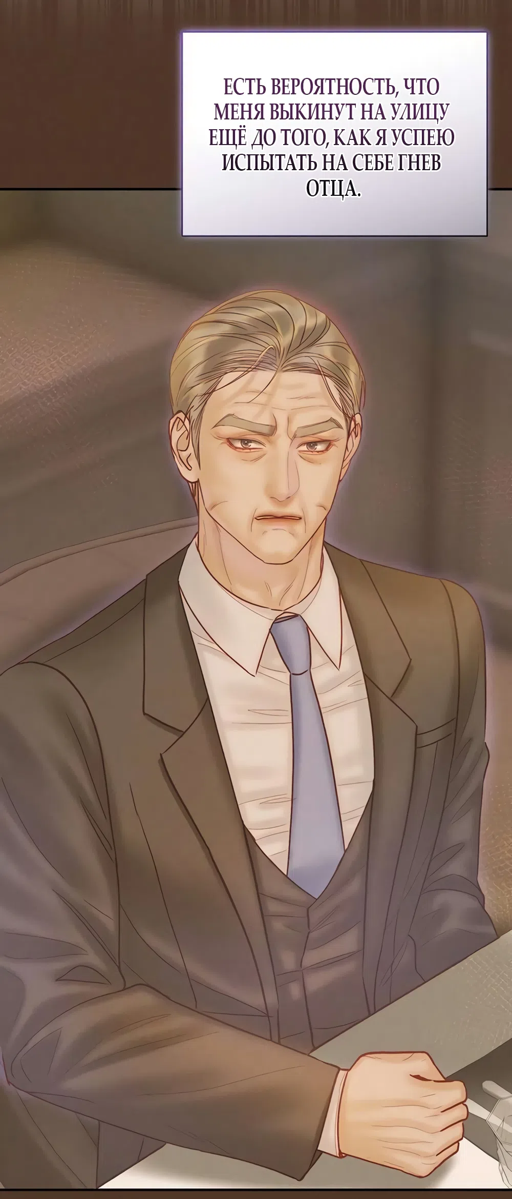 Страница 14 главы 14 манги Цена инстинкта / The Price of Instinct