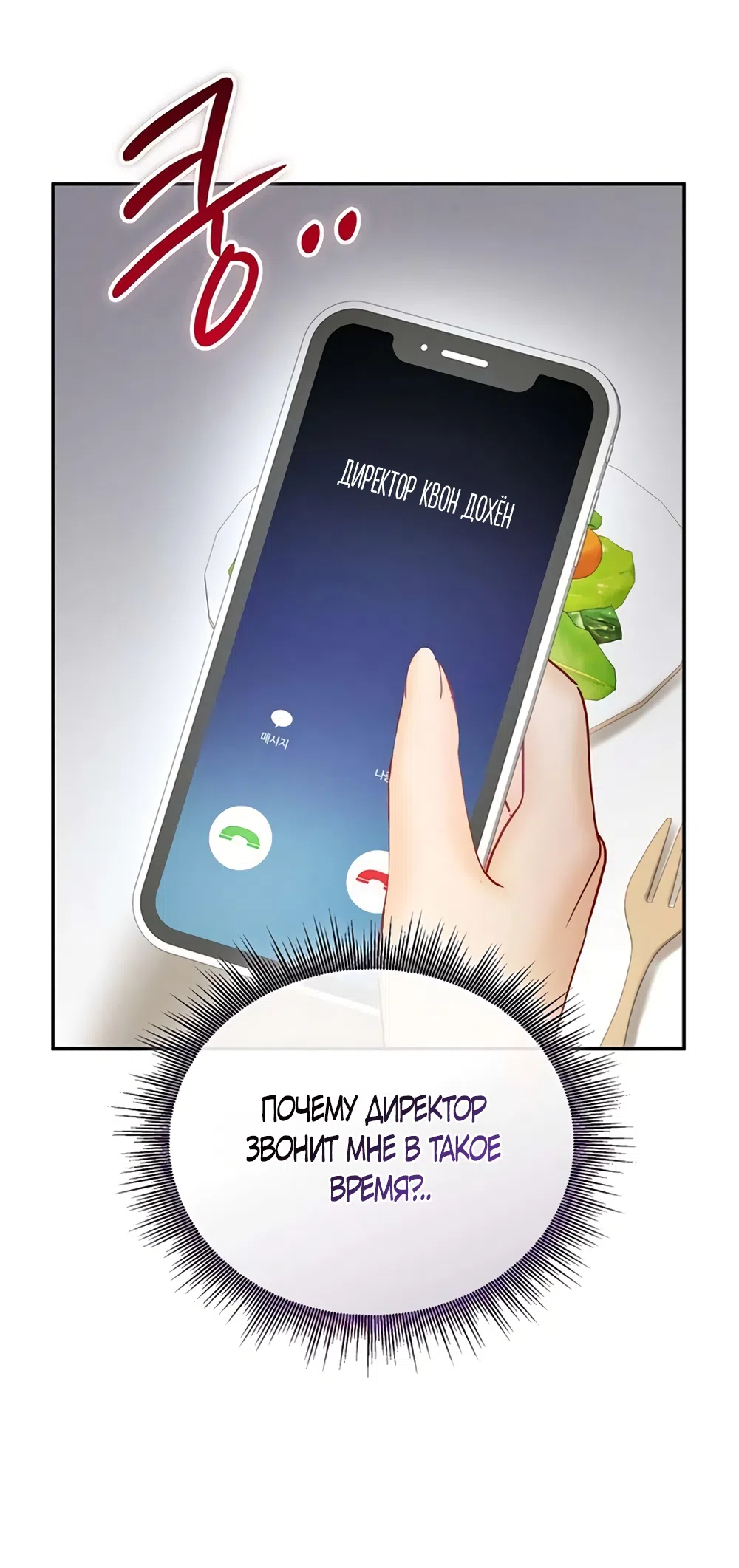 Страница 27 главы 14 манги Цена инстинкта / The Price of Instinct