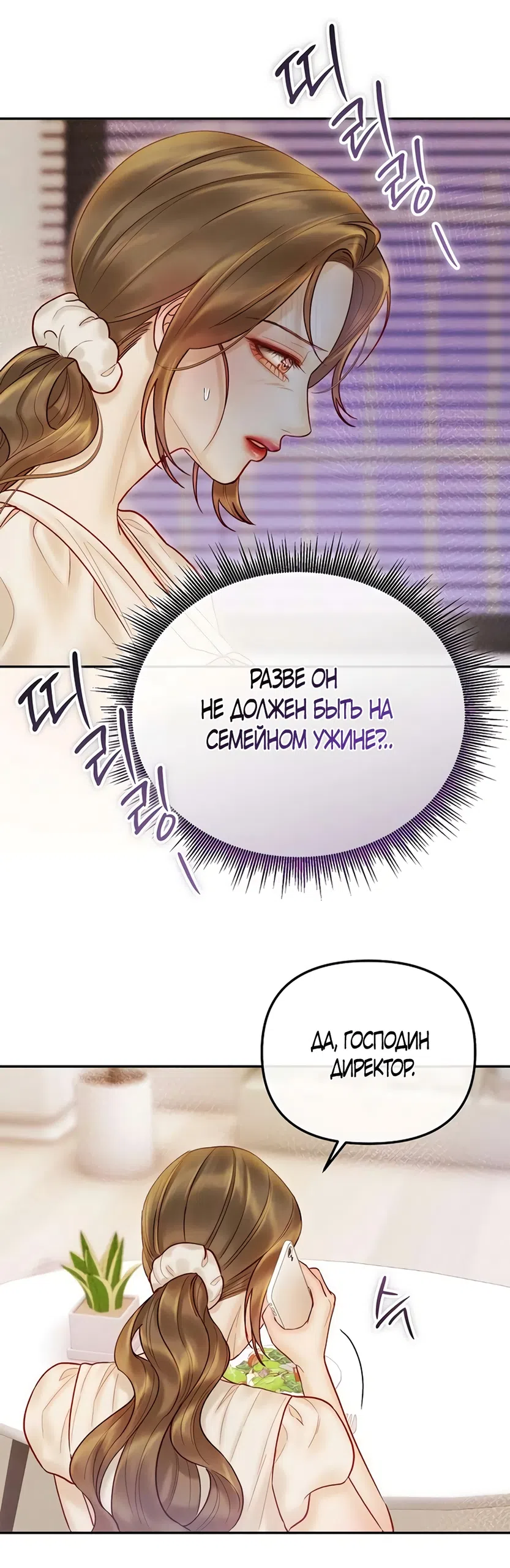 Страница 28 главы 14 манги Цена инстинкта / The Price of Instinct