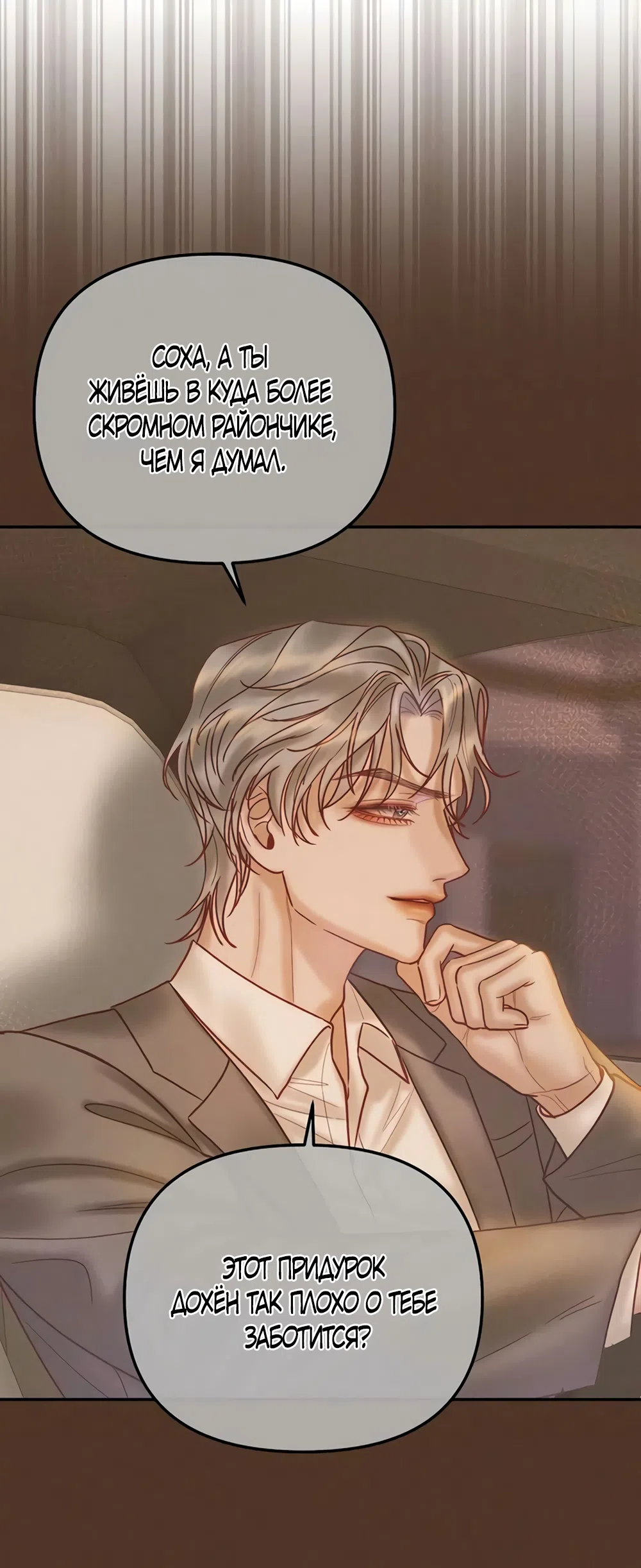 Страница 48 главы 14 манги Цена инстинкта / The Price of Instinct