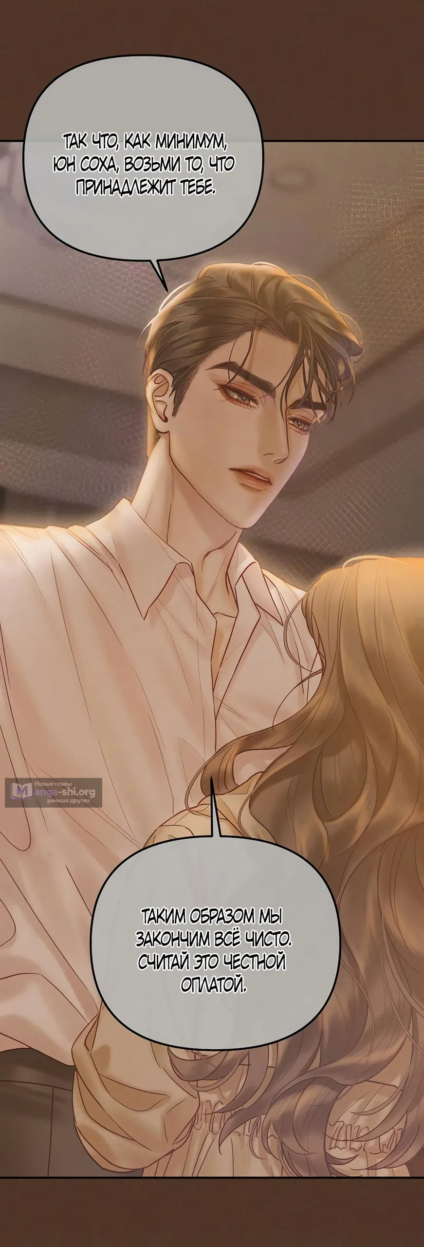 Страница 49 главы 14 манги Цена инстинкта / The Price of Instinct