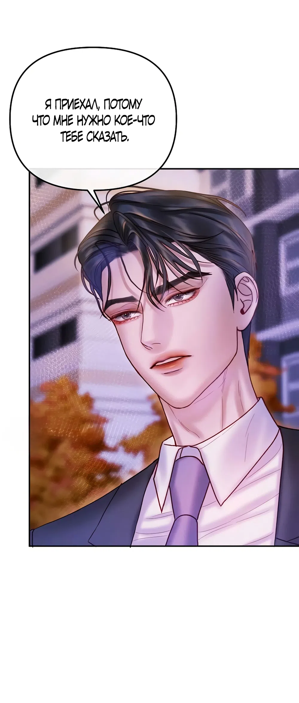 Страница 51 главы 14 манги Цена инстинкта / The Price of Instinct