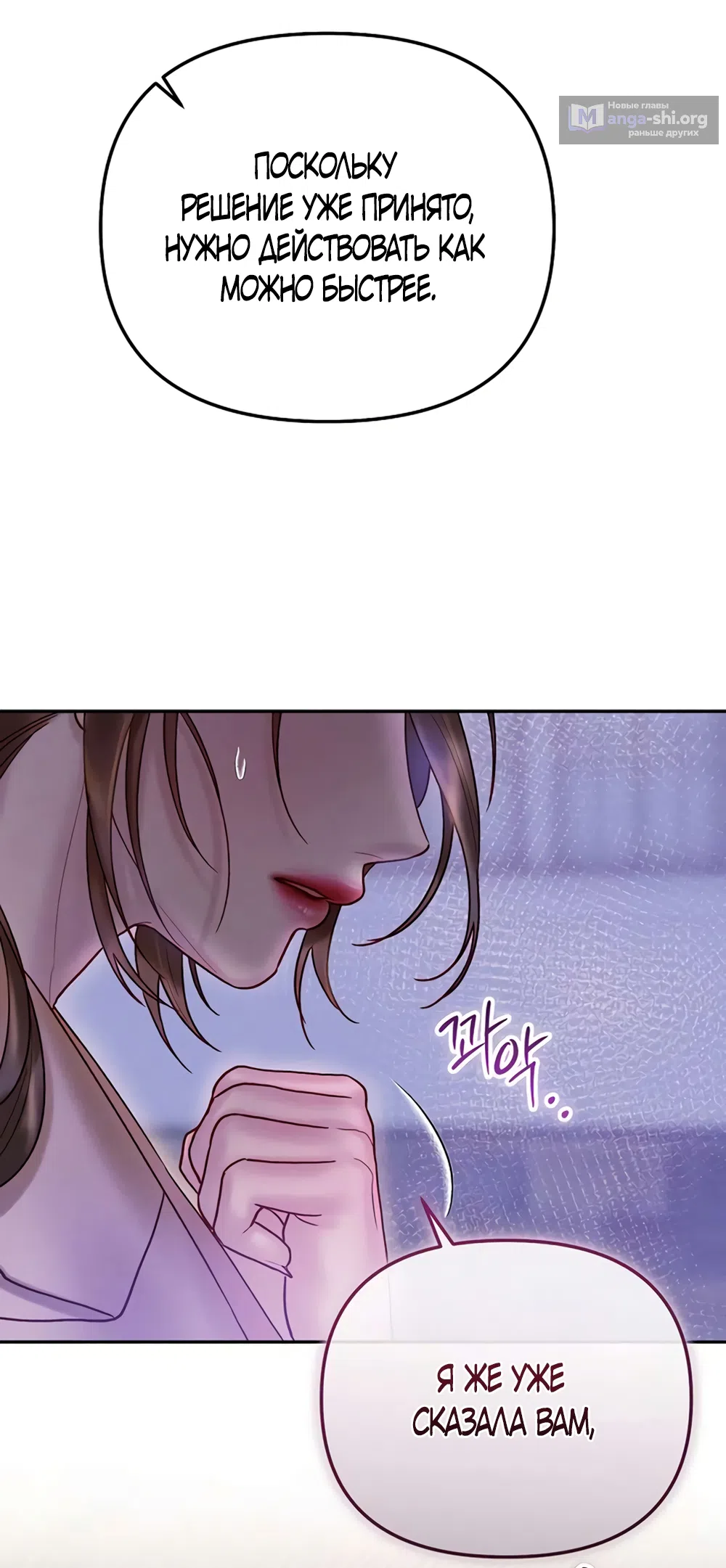 Страница 52 главы 14 манги Цена инстинкта / The Price of Instinct