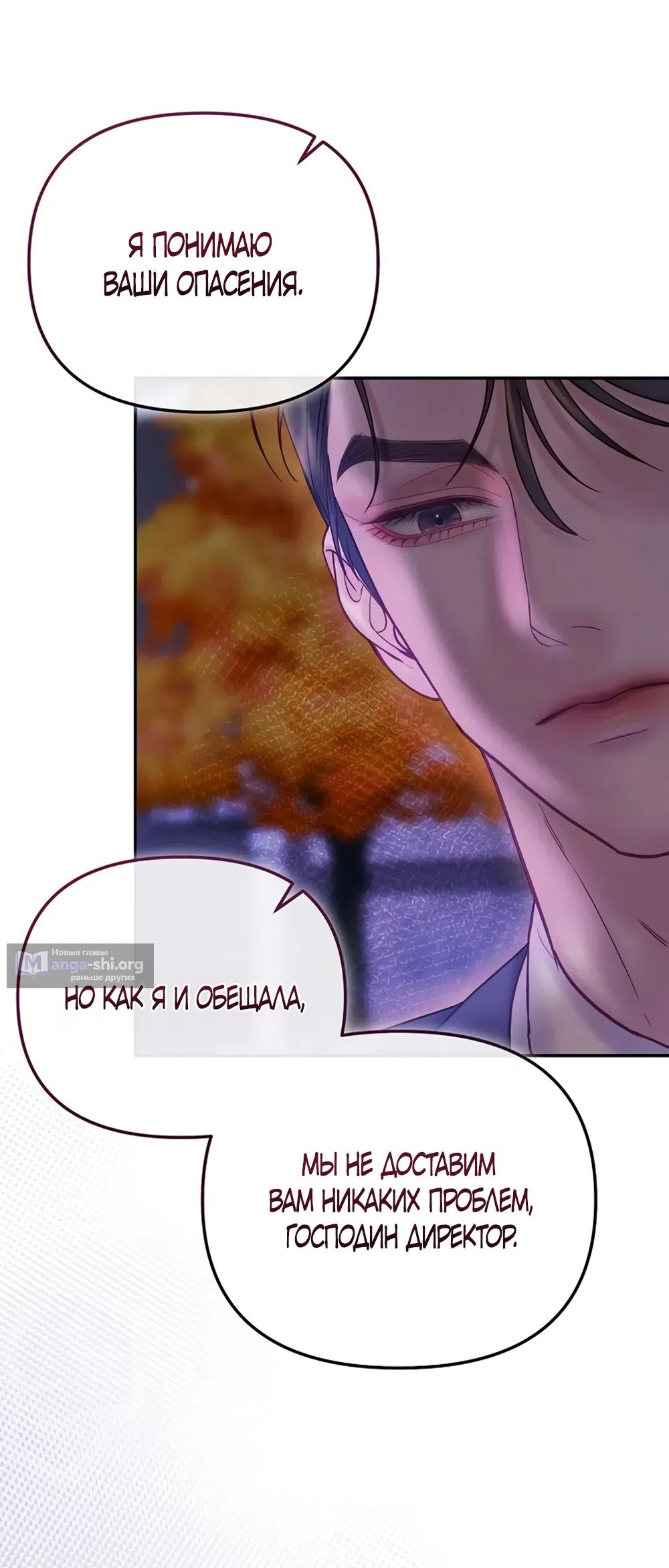 Страница 54 главы 14 манги Цена инстинкта / The Price of Instinct