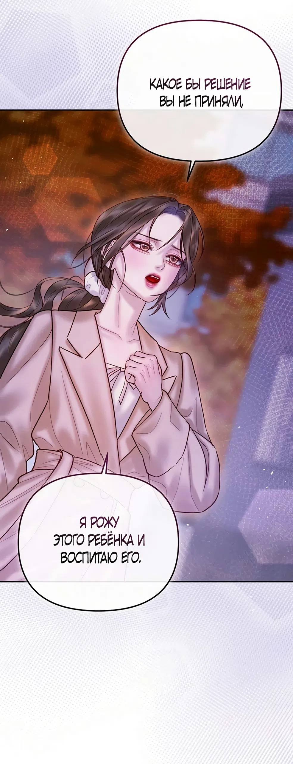 Страница 55 главы 14 манги Цена инстинкта / The Price of Instinct