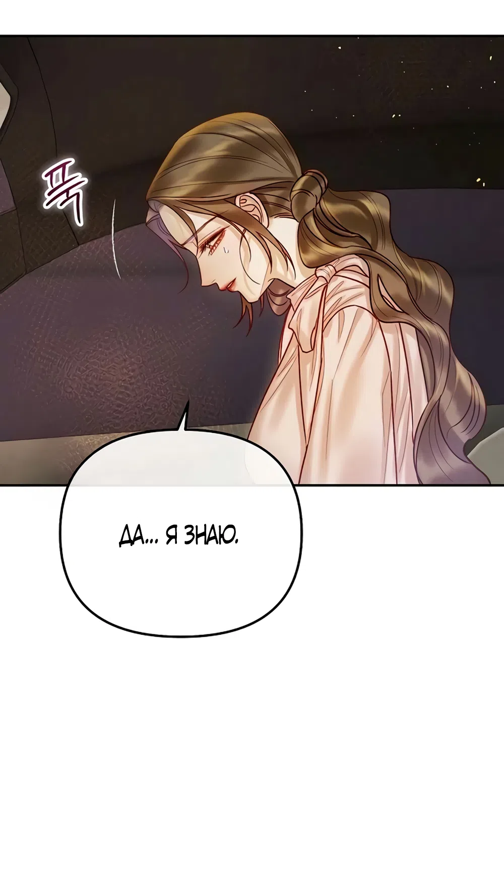 Страница 16 главы 13 манги Цена инстинкта / The Price of Instinct