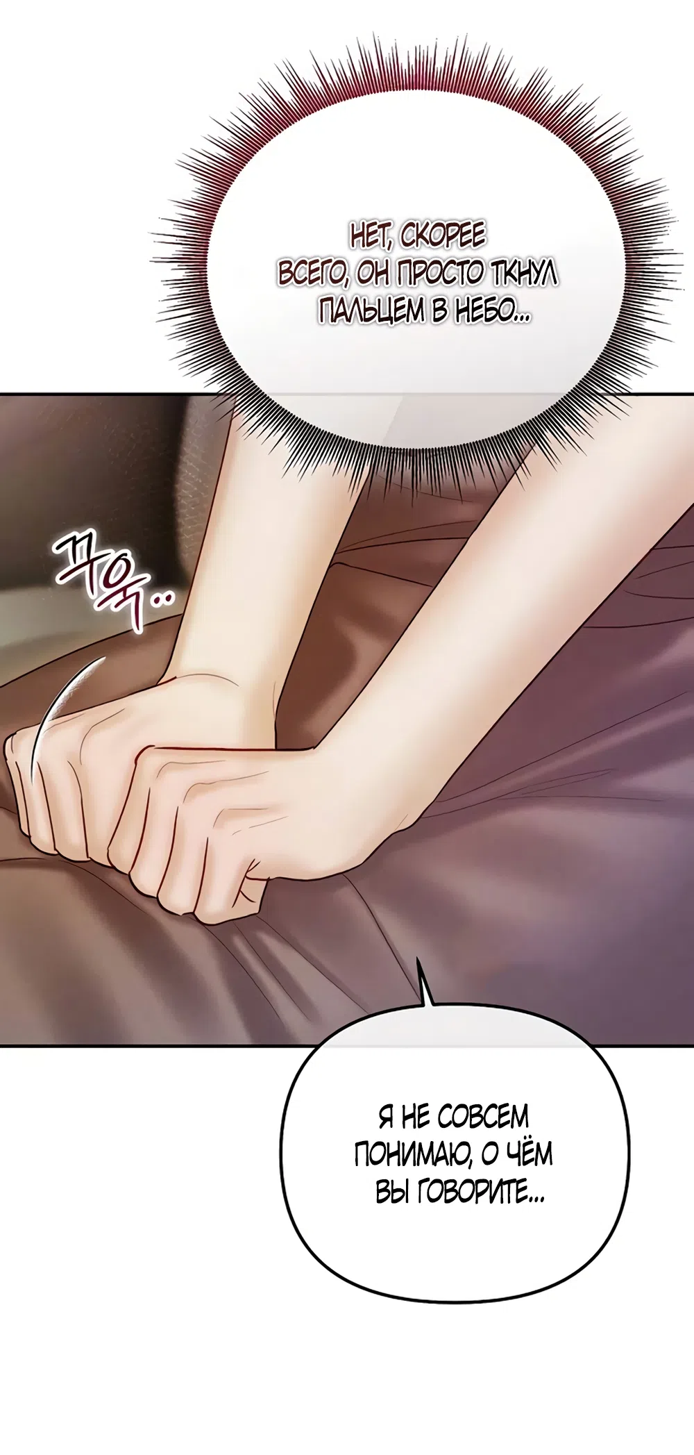 Страница 19 главы 13 манги Цена инстинкта / The Price of Instinct