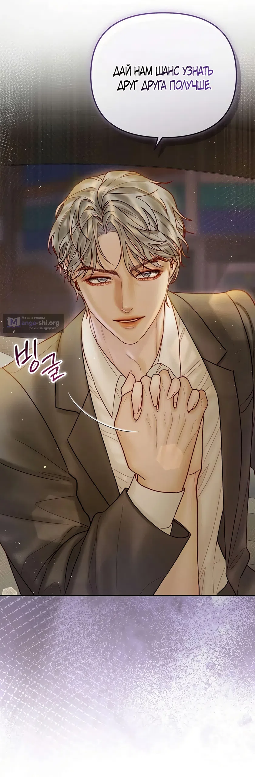 Страница 24 главы 13 манги Цена инстинкта / The Price of Instinct
