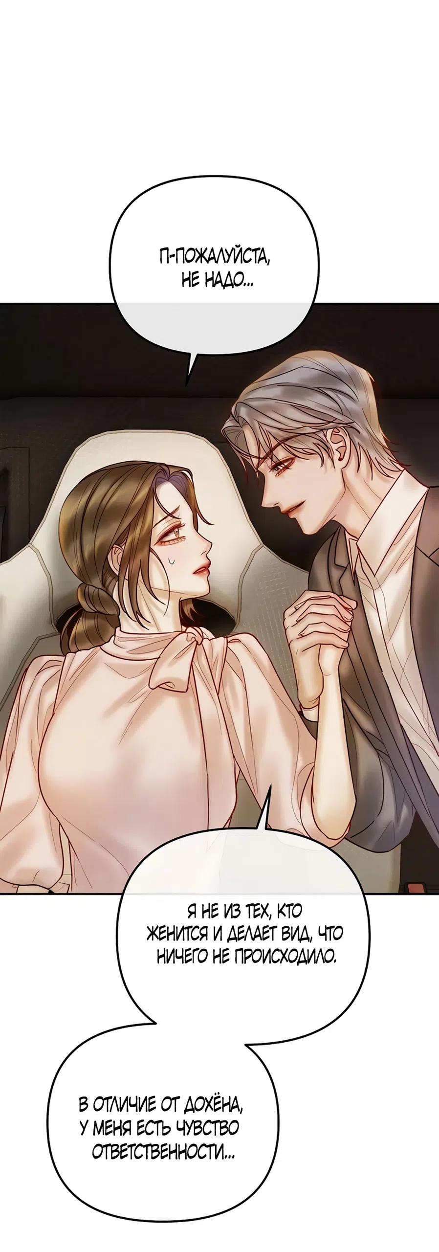 Страница 25 главы 13 манги Цена инстинкта / The Price of Instinct