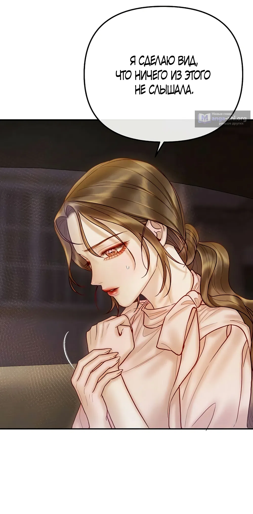 Страница 27 главы 13 манги Цена инстинкта / The Price of Instinct