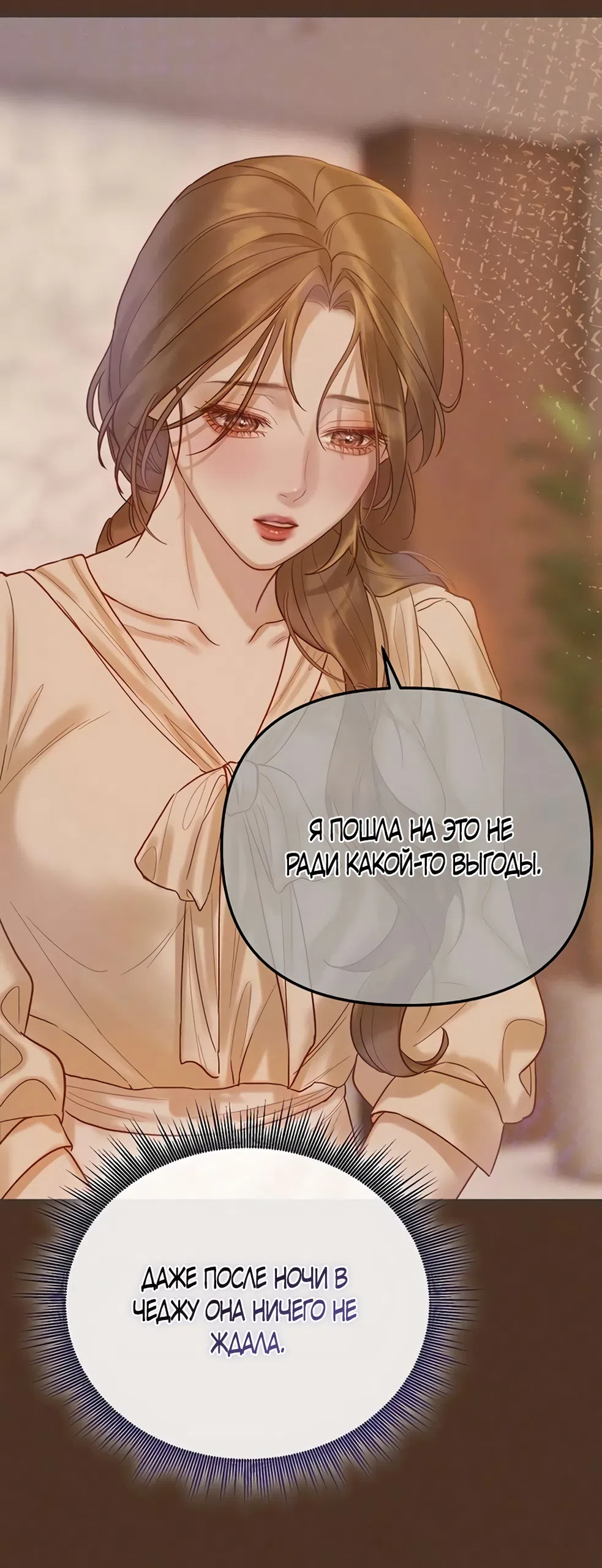 Страница 36 главы 13 манги Цена инстинкта / The Price of Instinct