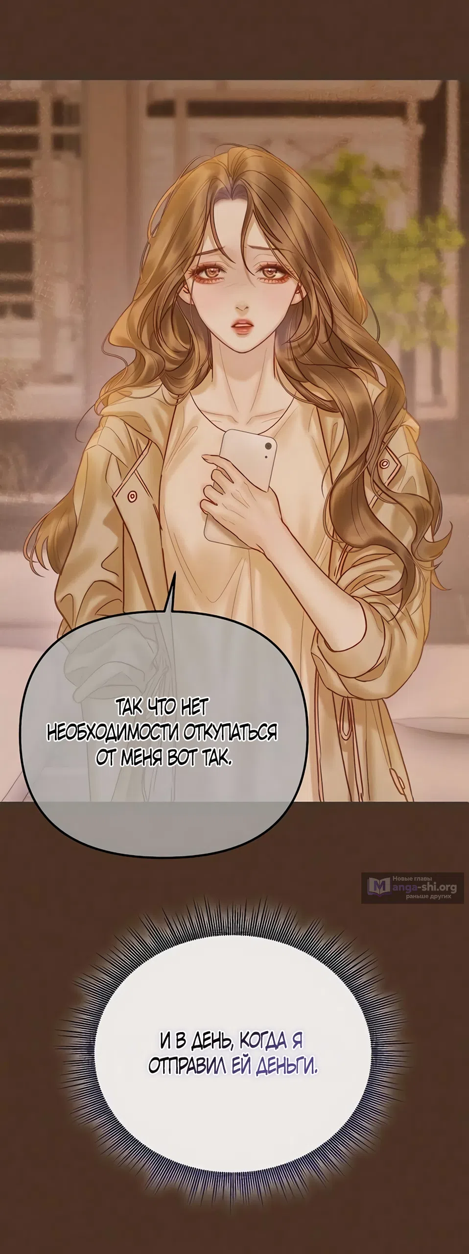 Страница 37 главы 13 манги Цена инстинкта / The Price of Instinct